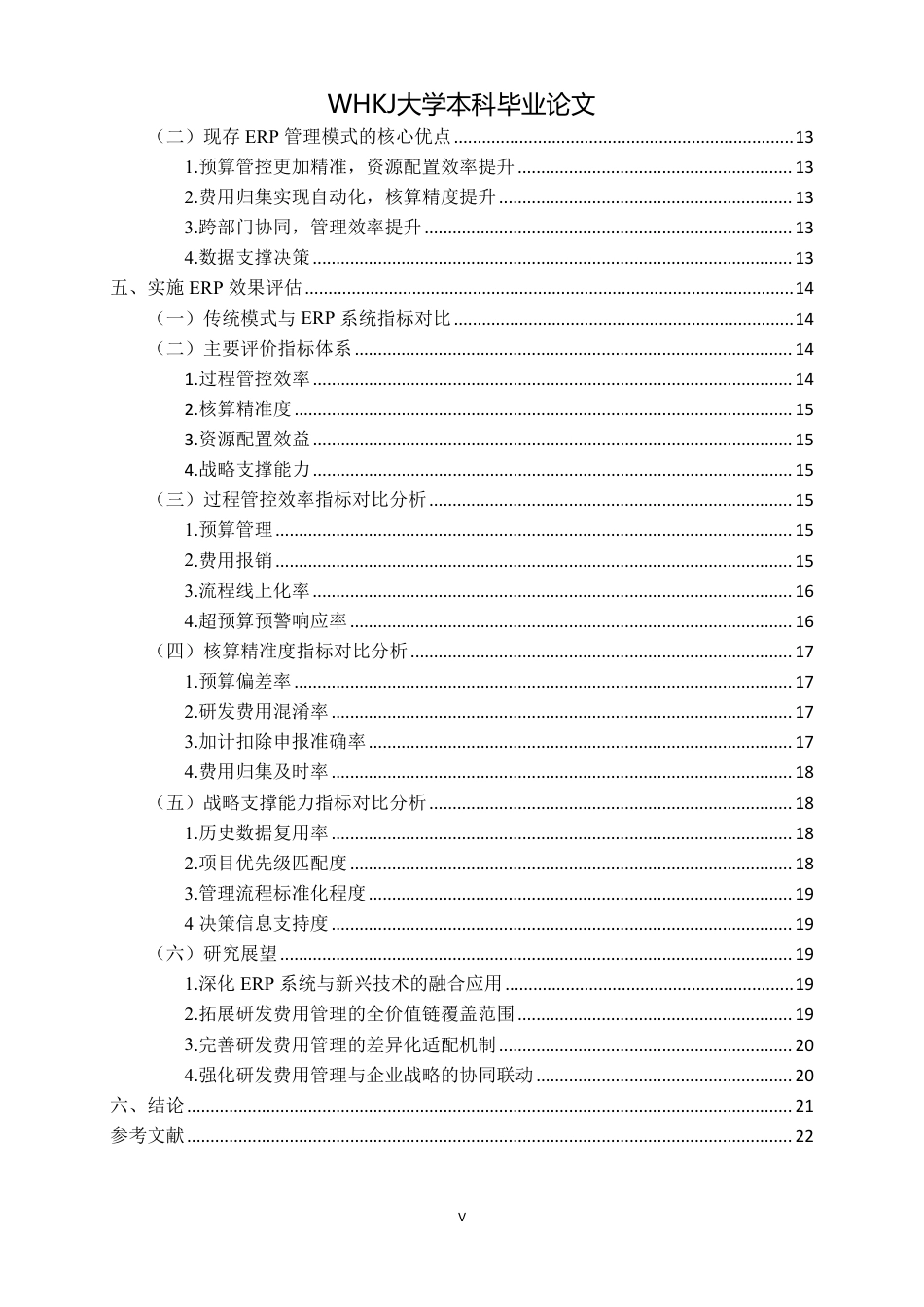 26年WP会计学 基于ERP系统的T公司研发费用管理研究7.96-AI10.84-约20094字符.pdf_第5页