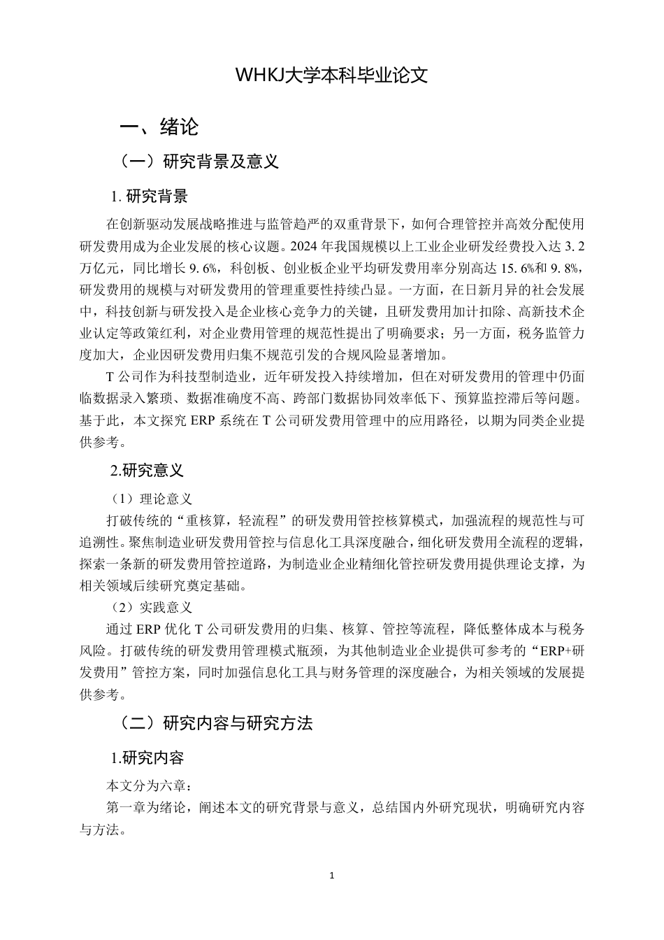 26年WP会计学 基于ERP系统的T公司研发费用管理研究7.96-AI10.84-约20094字符.pdf_第6页