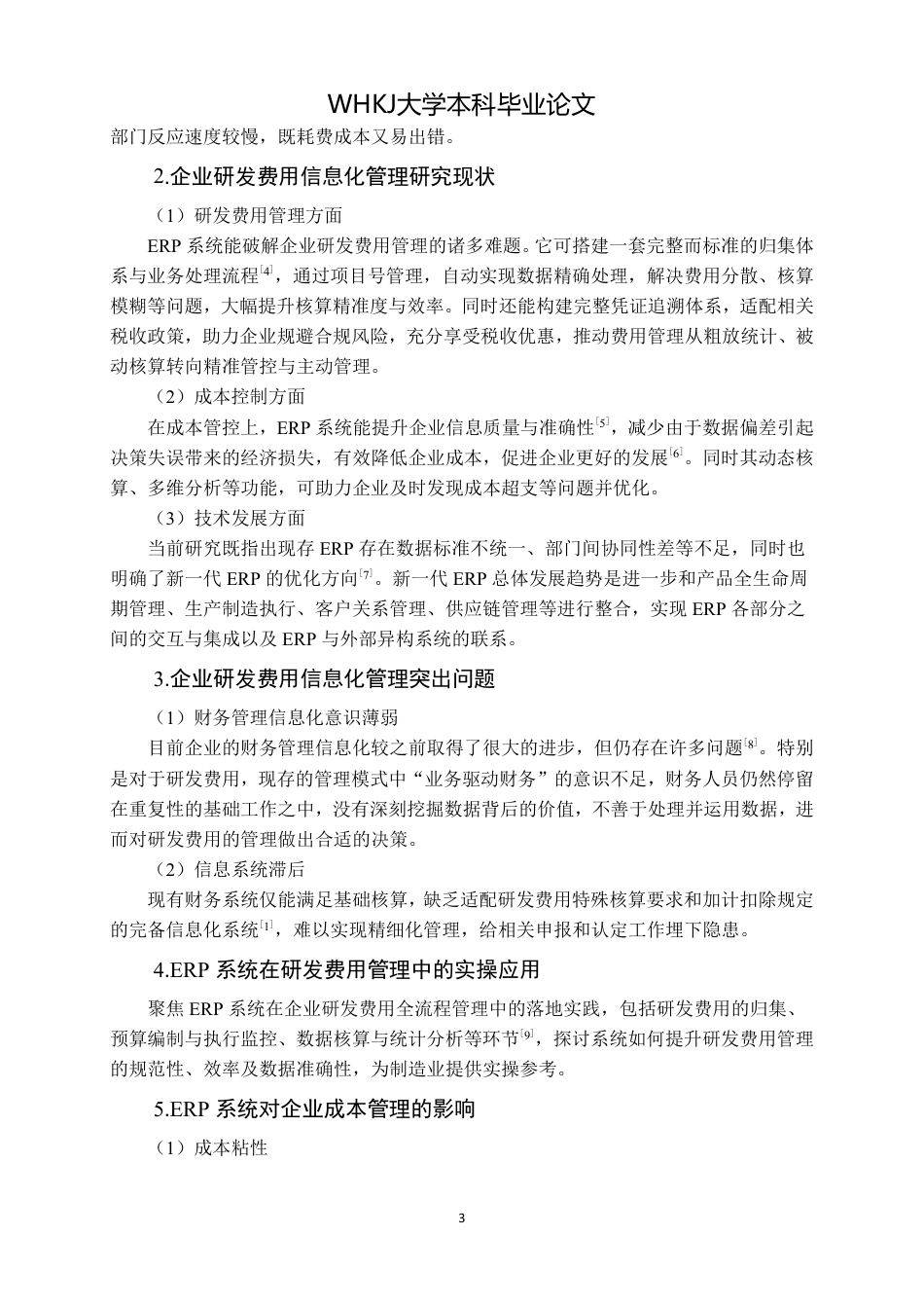 26年WP会计学 基于ERP系统的T公司研发费用管理研究7.96-AI10.84-约20094字符.pdf_第8页