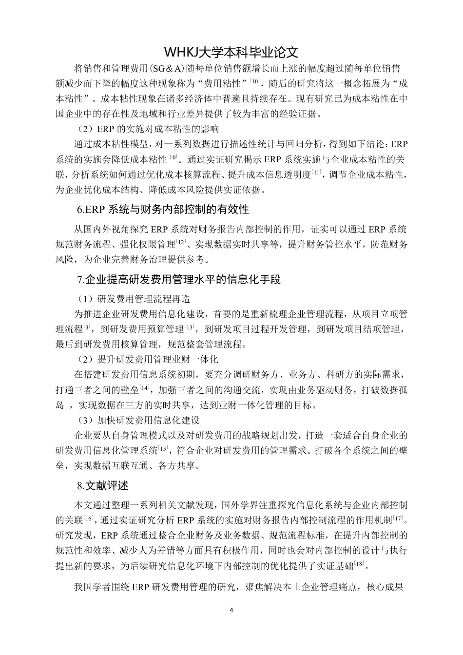 26年WP会计学 基于ERP系统的T公司研发费用管理研究7.96-AI10.84-约20094字符.pdf_第9页