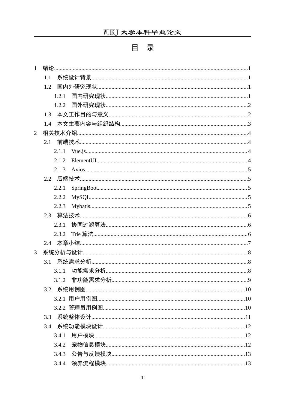26年WP计算机科学与技术 基于SpringBootVue的社区宠物领养系统21.58-AI17.77全日(17137字).docx_第3页