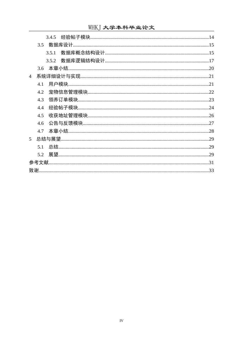 26年WP计算机科学与技术 基于SpringBootVue的社区宠物领养系统21.58-AI17.77全日(17137字).docx_第4页