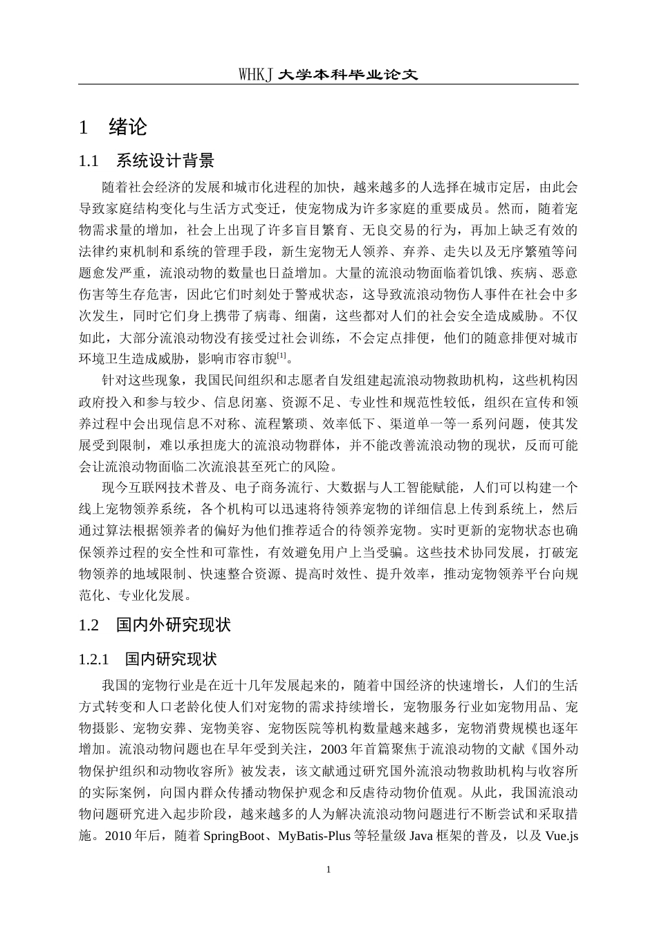 26年WP计算机科学与技术 基于SpringBootVue的社区宠物领养系统21.58-AI17.77全日(17137字).docx_第5页