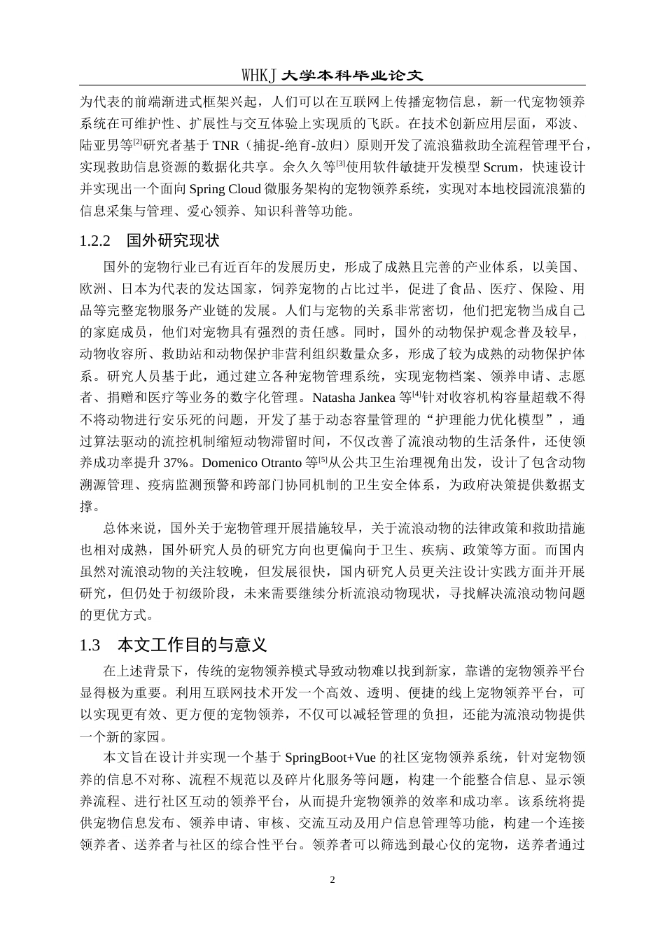 26年WP计算机科学与技术 基于SpringBootVue的社区宠物领养系统21.58-AI17.77全日(17137字).docx_第6页