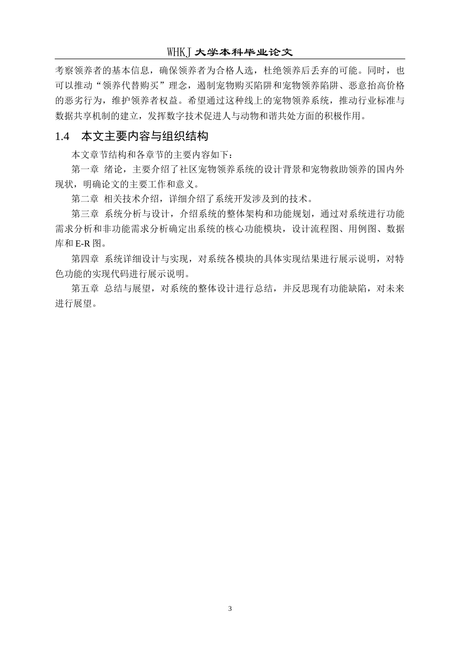 26年WP计算机科学与技术 基于SpringBootVue的社区宠物领养系统21.58-AI17.77全日(17137字).docx_第7页