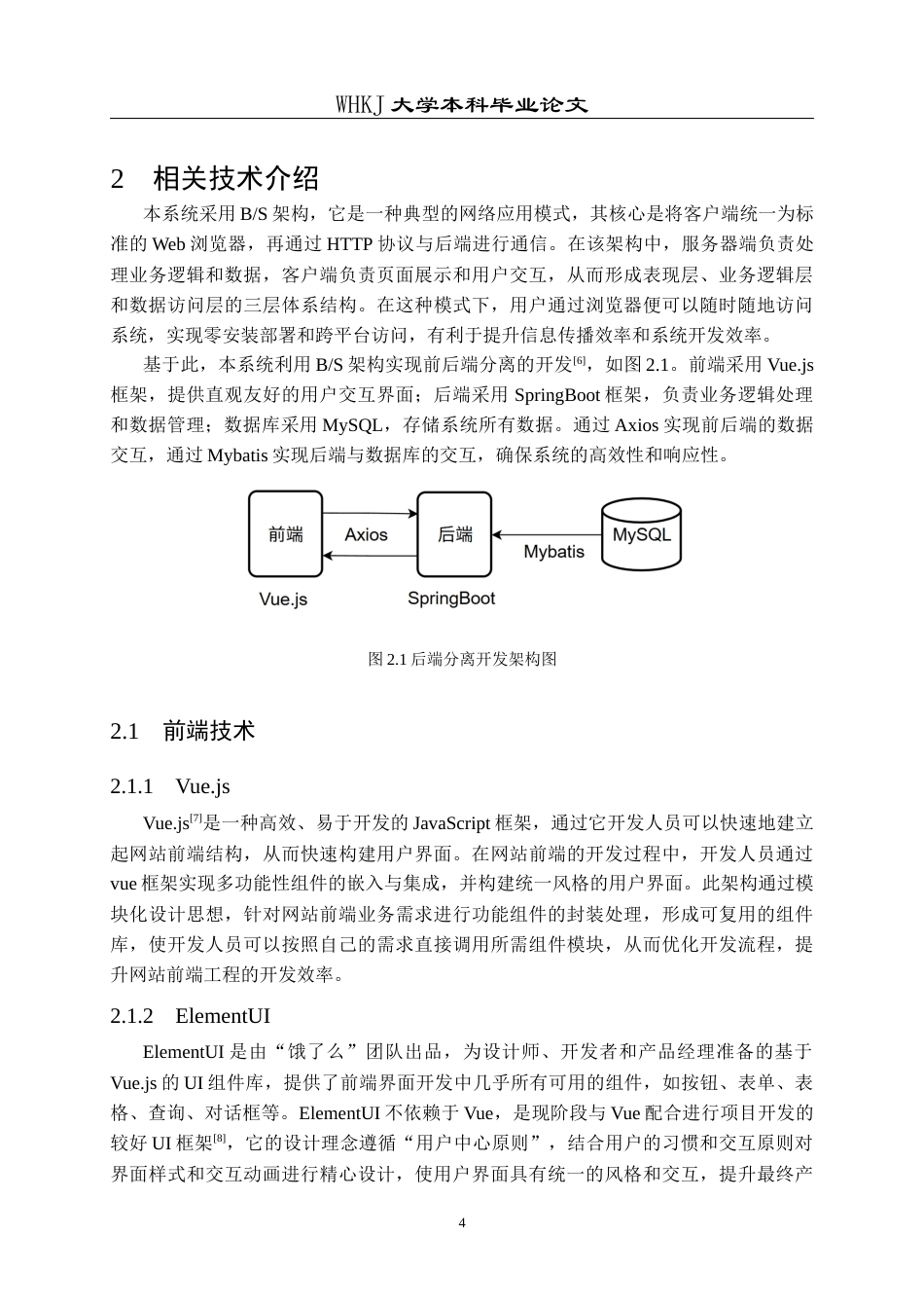 26年WP计算机科学与技术 基于SpringBootVue的社区宠物领养系统21.58-AI17.77全日(17137字).docx_第8页