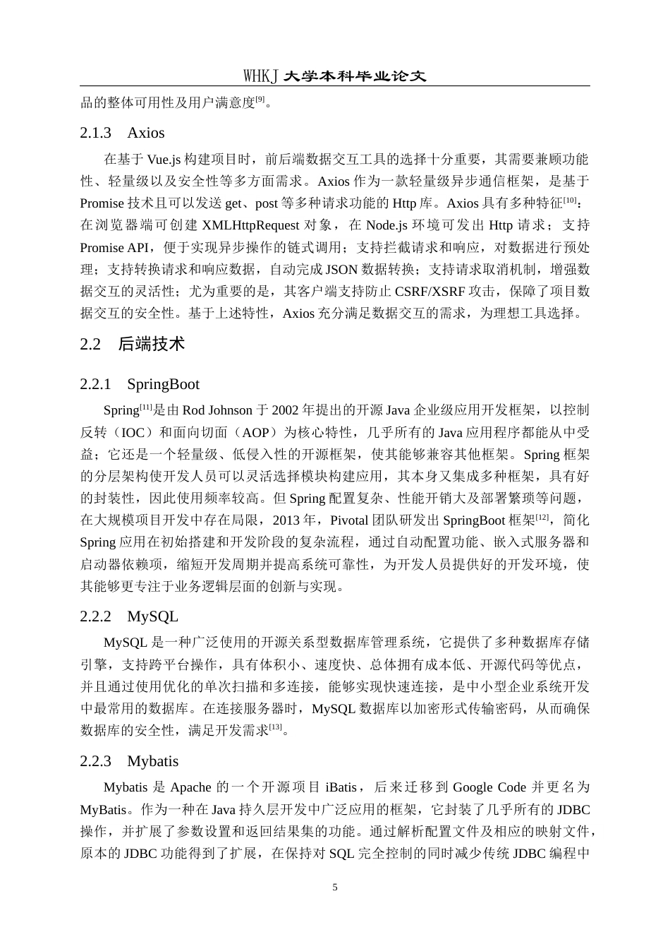 26年WP计算机科学与技术 基于SpringBootVue的社区宠物领养系统21.58-AI17.77全日(17137字).docx_第9页