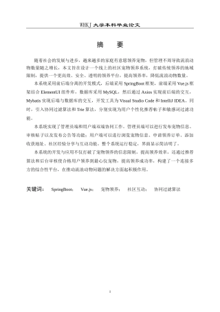26年WP计算机科学与技术 基于SpringBootVue的社区宠物领养系统21.58-AI17.77全日(17137字).docx