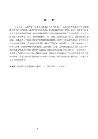 26年WP工艺美术 毕业创作《化纸为器》论述报告4.5-AI20.3全日制(8809字).docx