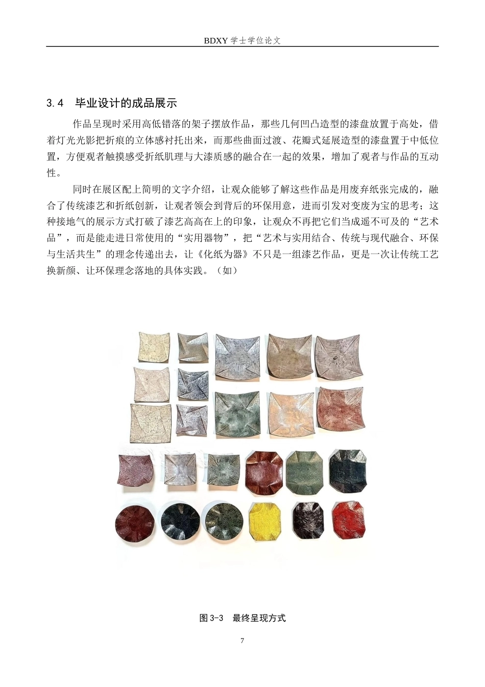 26年WP工艺美术 毕业创作《化纸为器》论述报告4.5-AI20.3全日制(8809字).docx_第10页