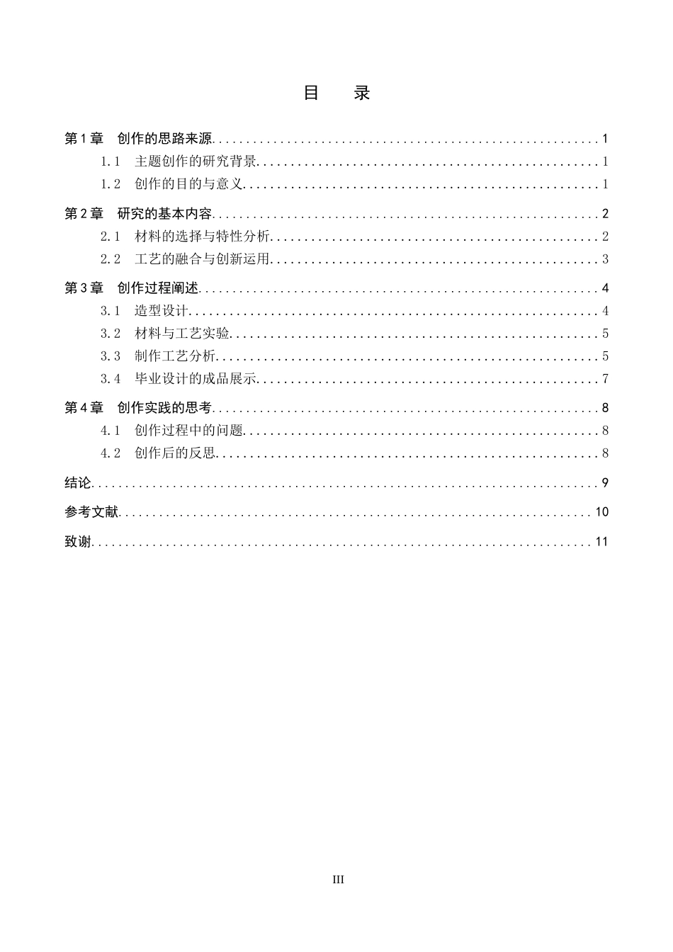 26年WP工艺美术 毕业创作《化纸为器》论述报告4.5-AI20.3全日制(8809字).docx_第3页