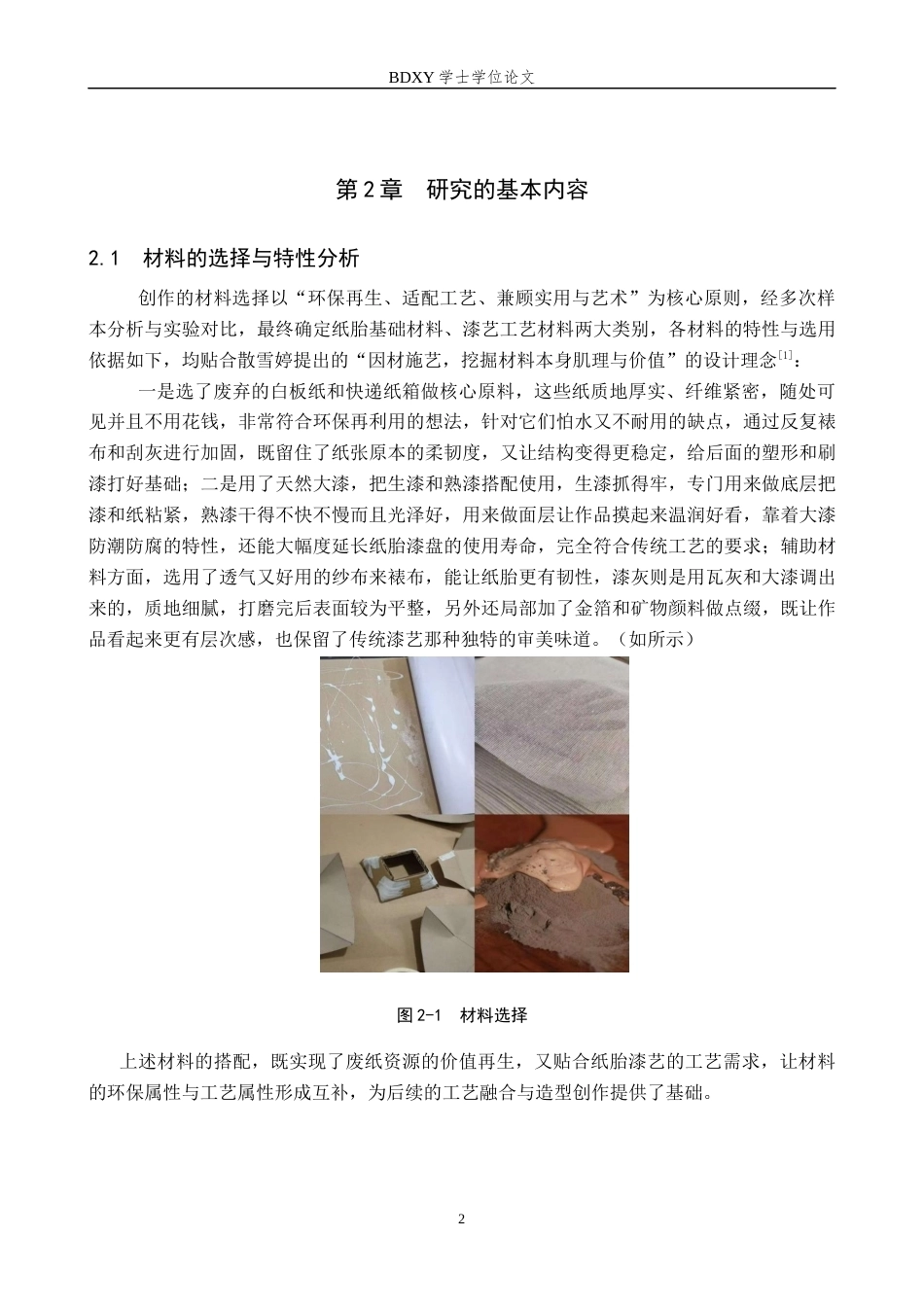 26年WP工艺美术 毕业创作《化纸为器》论述报告4.5-AI20.3全日制(8809字).docx_第5页