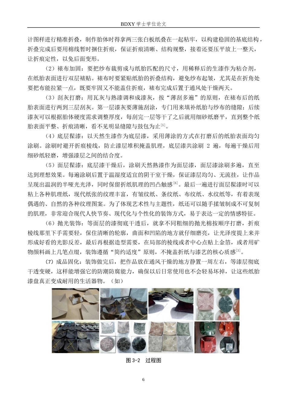 26年WP工艺美术 毕业创作《化纸为器》论述报告4.5-AI20.3全日制(8809字).docx_第9页