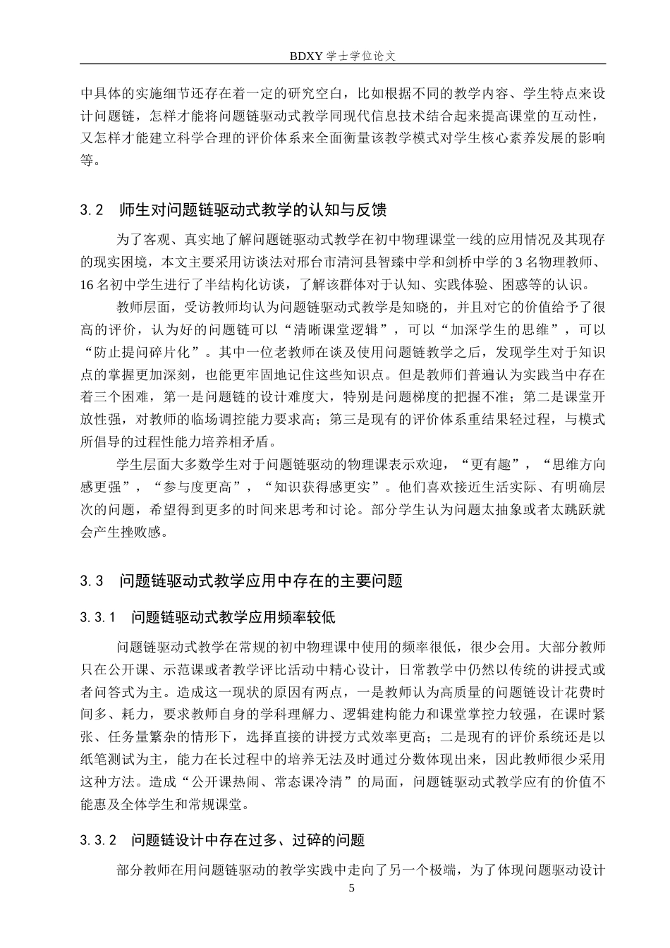26年WP物理学专业 问题链驱动式教学在初中物理课程中的应用研究---以凸透镜成像规律为例15.33-AI1.29(12538字).doc_第10页