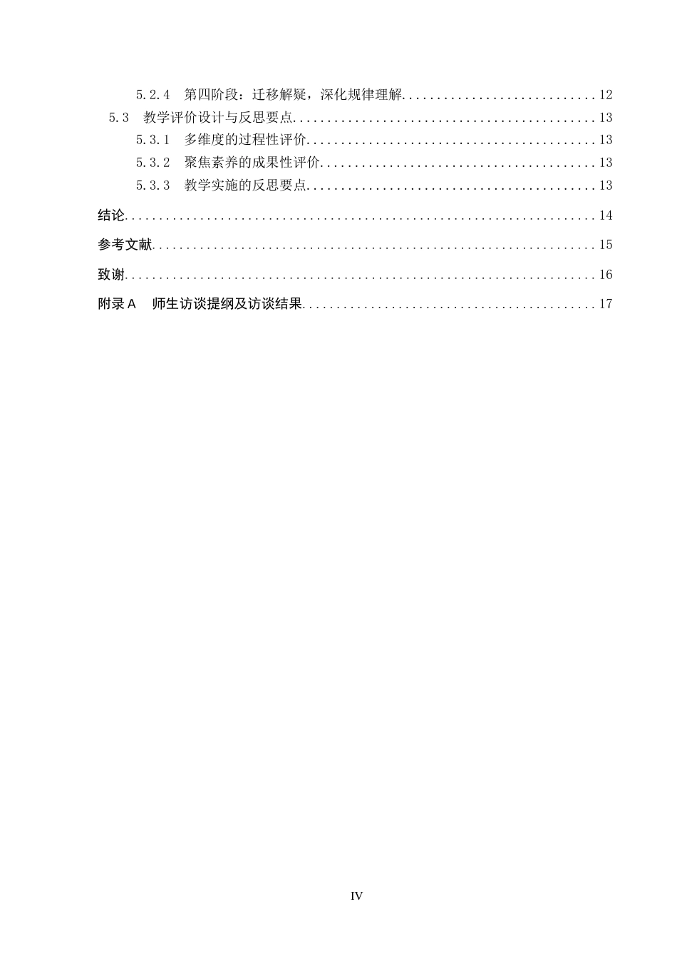 26年WP物理学专业 问题链驱动式教学在初中物理课程中的应用研究---以凸透镜成像规律为例15.33-AI1.29(12538字).doc_第5页