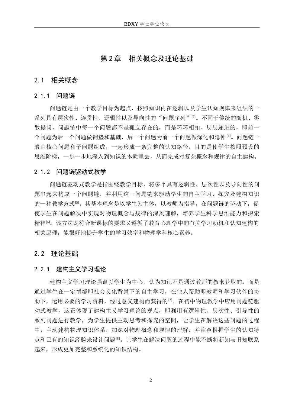 26年WP物理学专业 问题链驱动式教学在初中物理课程中的应用研究---以凸透镜成像规律为例15.33-AI1.29(12538字).doc_第7页