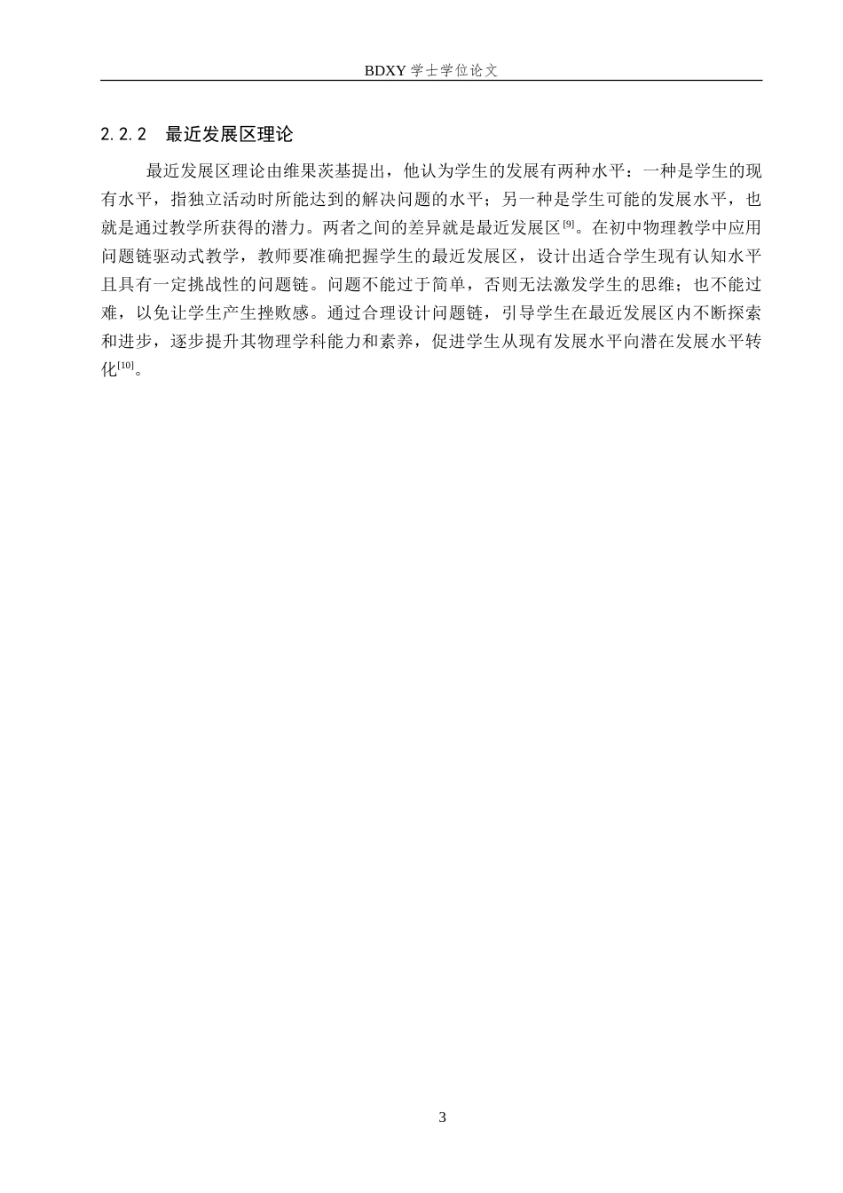 26年WP物理学专业 问题链驱动式教学在初中物理课程中的应用研究---以凸透镜成像规律为例15.33-AI1.29(12538字).doc_第8页