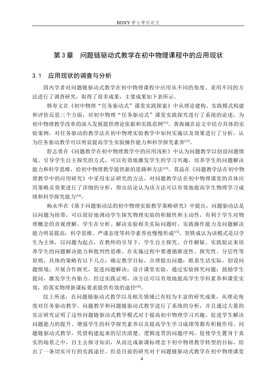 26年WP物理学专业 问题链驱动式教学在初中物理课程中的应用研究---以凸透镜成像规律为例15.33-AI1.29(12538字).doc_第9页
