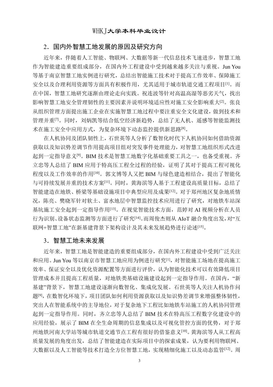 26年WP工程管理 郑州地铁河南大学站智慧工地建设方案设计12.69-AI27.46-约36671字符-全日制.pdf_第10页