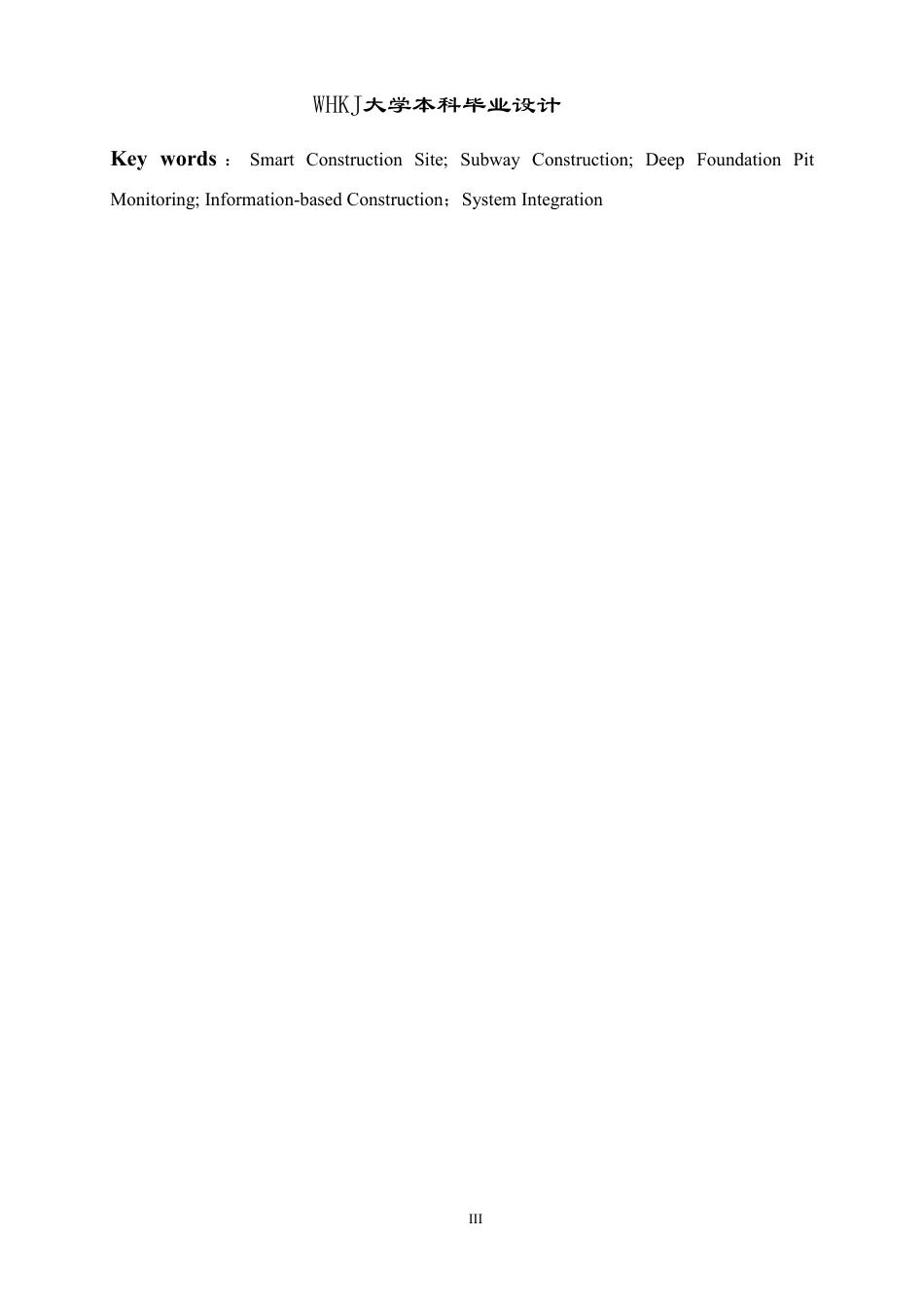 26年WP工程管理 郑州地铁河南大学站智慧工地建设方案设计12.69-AI27.46-约36671字符-全日制.pdf_第3页