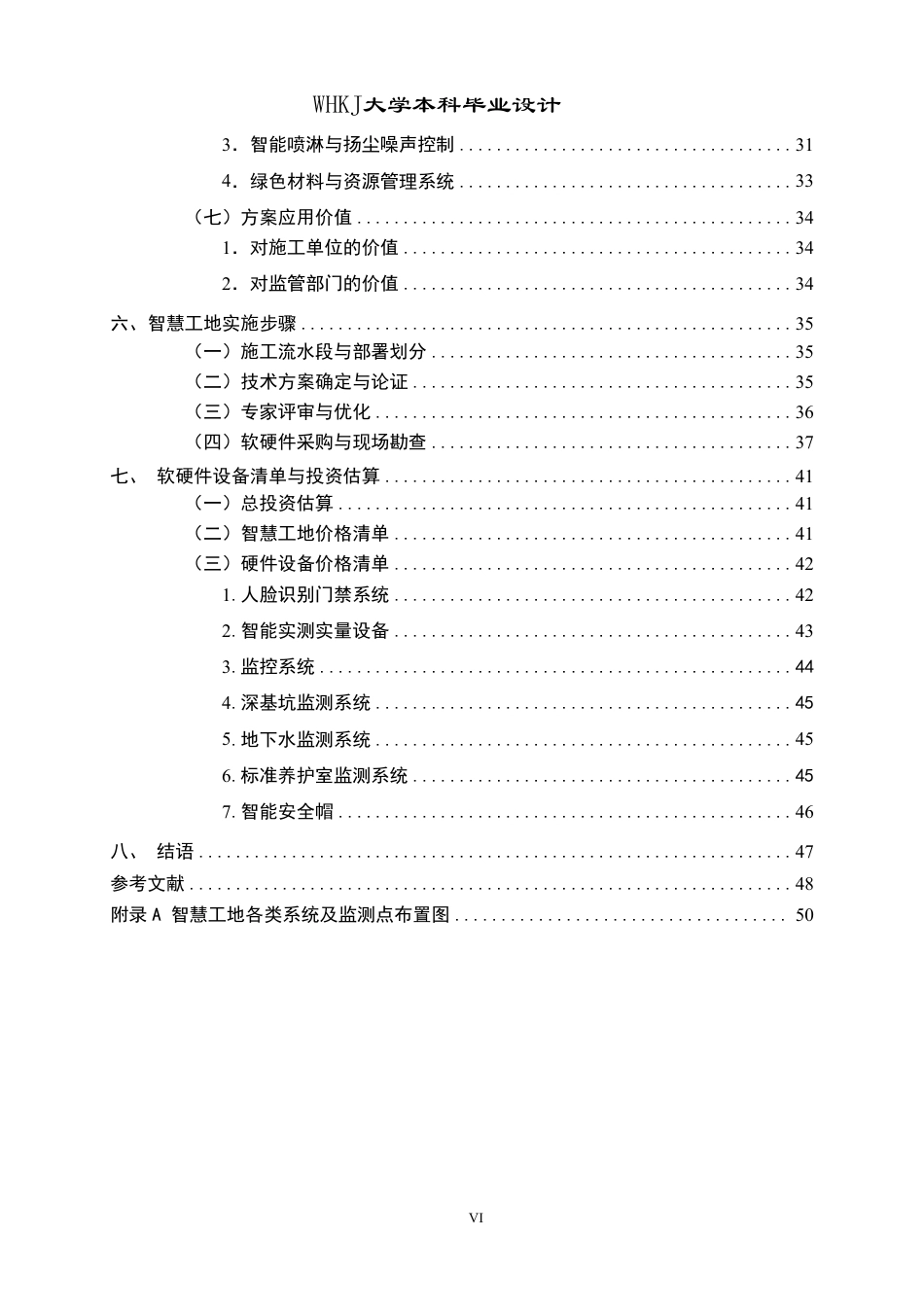 26年WP工程管理 郑州地铁河南大学站智慧工地建设方案设计12.69-AI27.46-约36671字符-全日制.pdf_第6页
