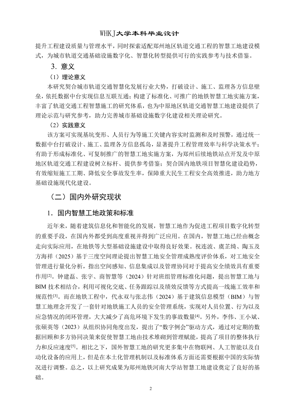 26年WP工程管理 郑州地铁河南大学站智慧工地建设方案设计12.69-AI27.46-约36671字符-全日制.pdf_第9页