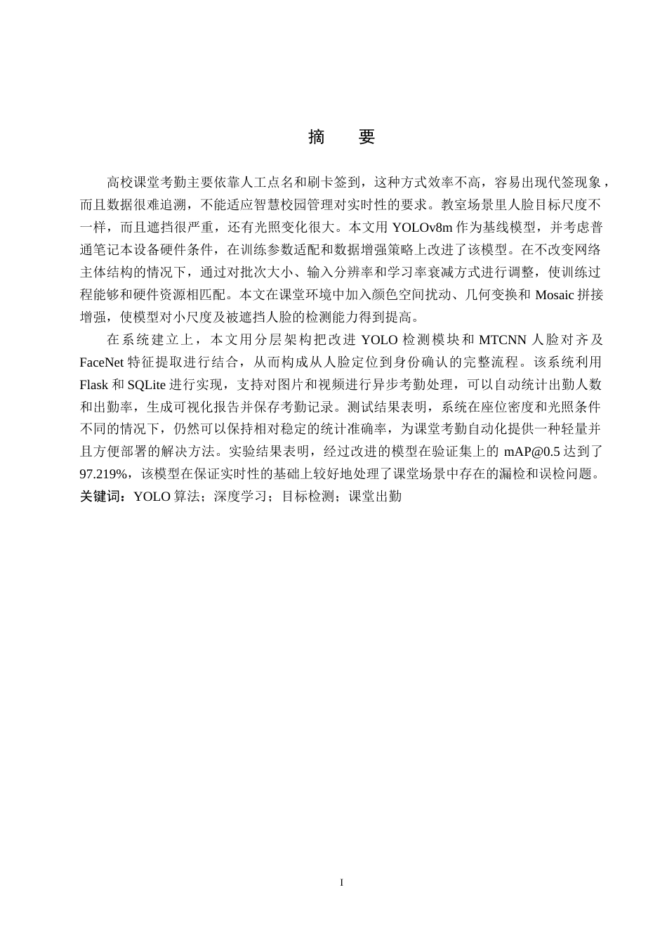 26年WP人工智能 改进YOLO的课堂出勤率统计系统3.98-AI4.97全日制(21553字).docx_第1页