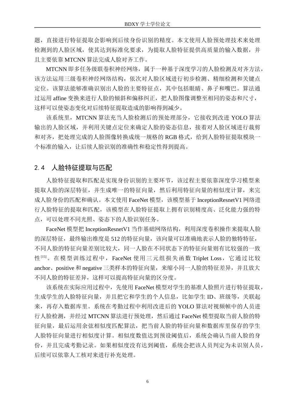 26年WP人工智能 改进YOLO的课堂出勤率统计系统3.98-AI4.97全日制(21553字).docx_第10页