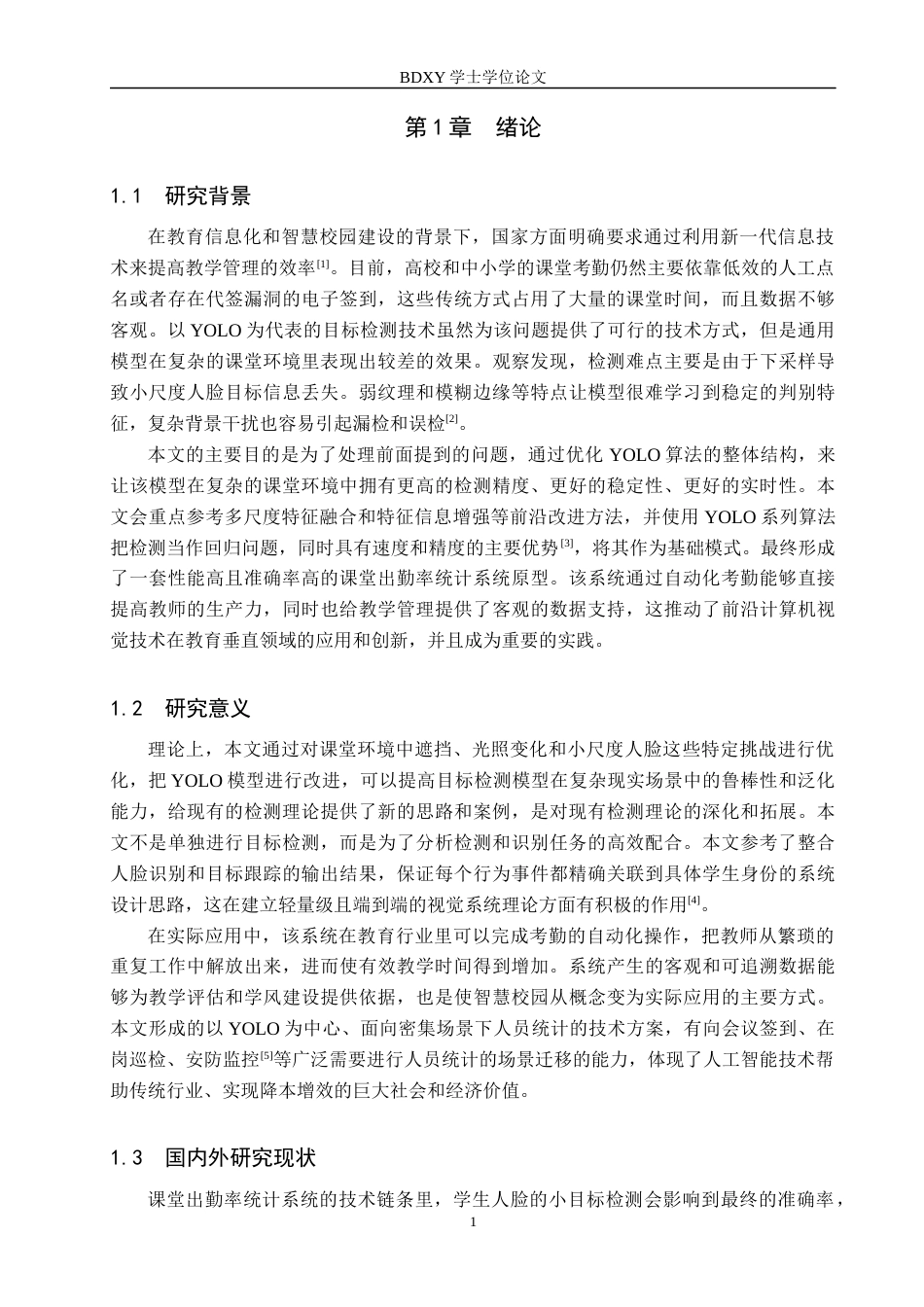 26年WP人工智能 改进YOLO的课堂出勤率统计系统3.98-AI4.97全日制(21553字).docx_第5页