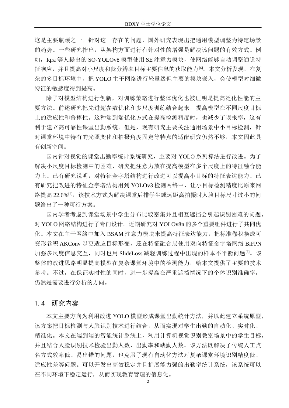 26年WP人工智能 改进YOLO的课堂出勤率统计系统3.98-AI4.97全日制(21553字).docx_第6页