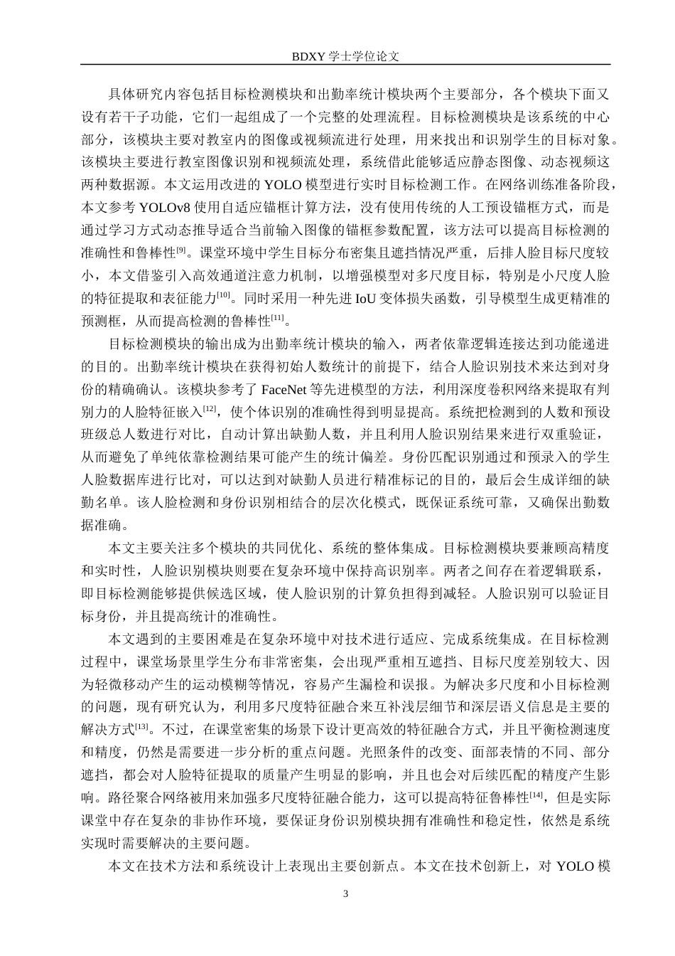 26年WP人工智能 改进YOLO的课堂出勤率统计系统3.98-AI4.97全日制(21553字).docx_第7页