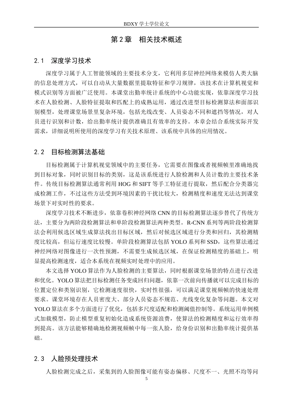 26年WP人工智能 改进YOLO的课堂出勤率统计系统3.98-AI4.97全日制(21553字).docx_第9页