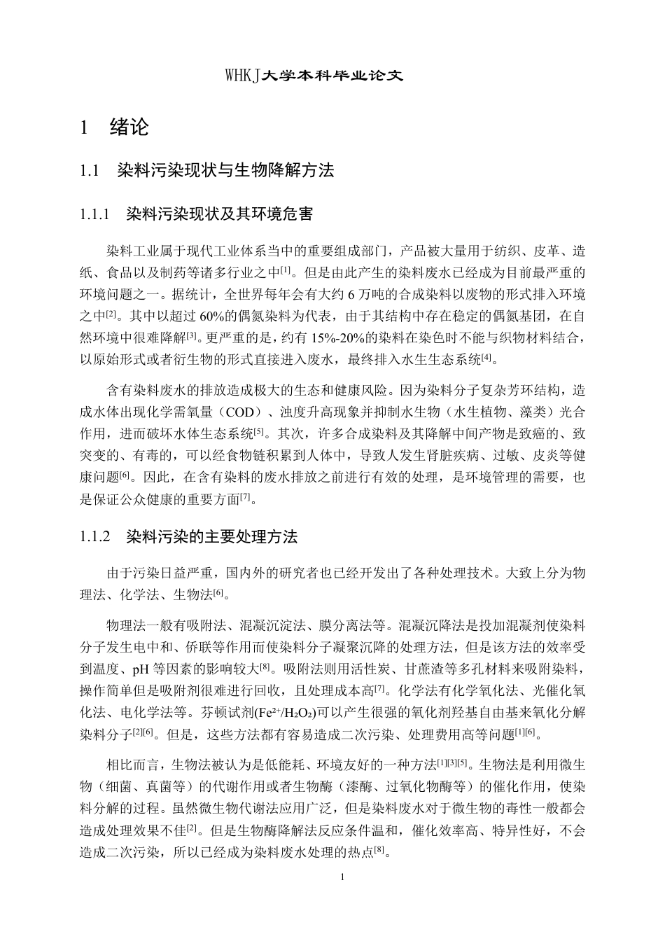 26年WP生物工程 自组装细菌漆酶蛋白笼的表达及对染料的脱色研究23.16-AI5.3-约18245字符-全日制.pdf_第4页