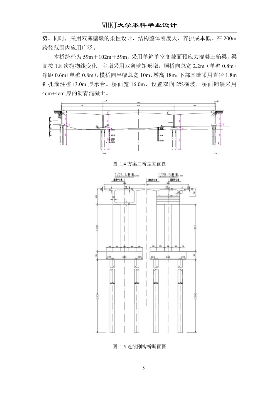 26年WP土木工程 武红高速公路官木塘大桥施工图设计21.07-AI-约93183字符-全日制.pdf_第10页