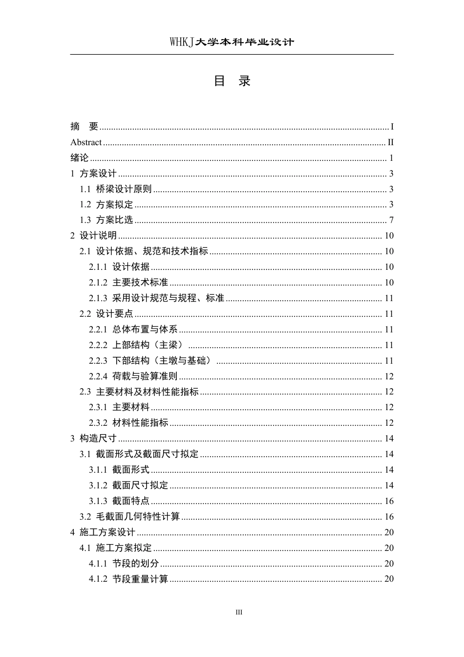 26年WP土木工程 武红高速公路官木塘大桥施工图设计21.07-AI-约93183字符-全日制.pdf_第3页