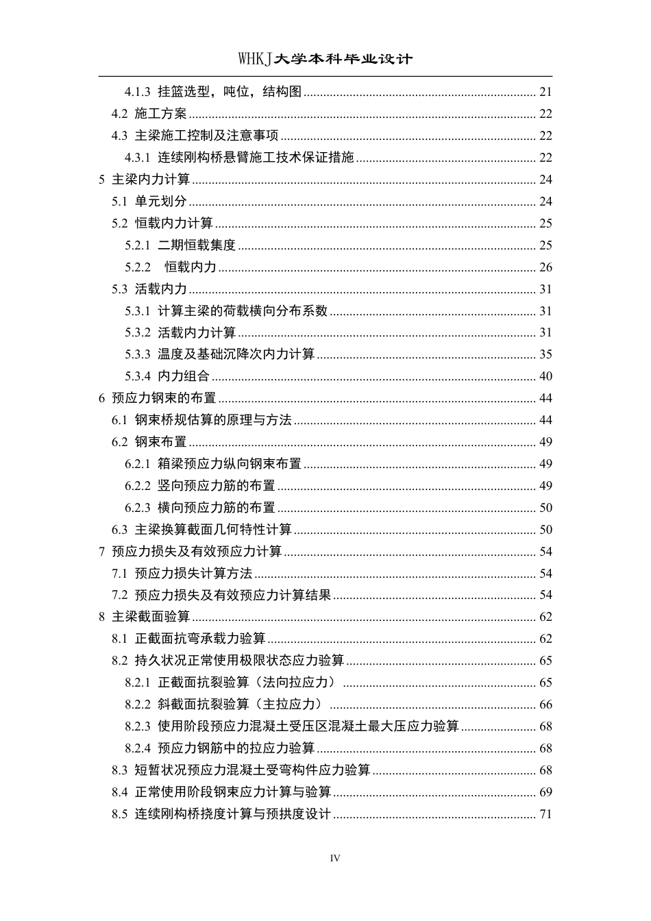 26年WP土木工程 武红高速公路官木塘大桥施工图设计21.07-AI-约93183字符-全日制.pdf_第4页