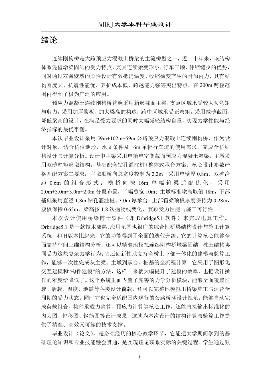 26年WP土木工程 武红高速公路官木塘大桥施工图设计21.07-AI-约93183字符-全日制.pdf_第6页