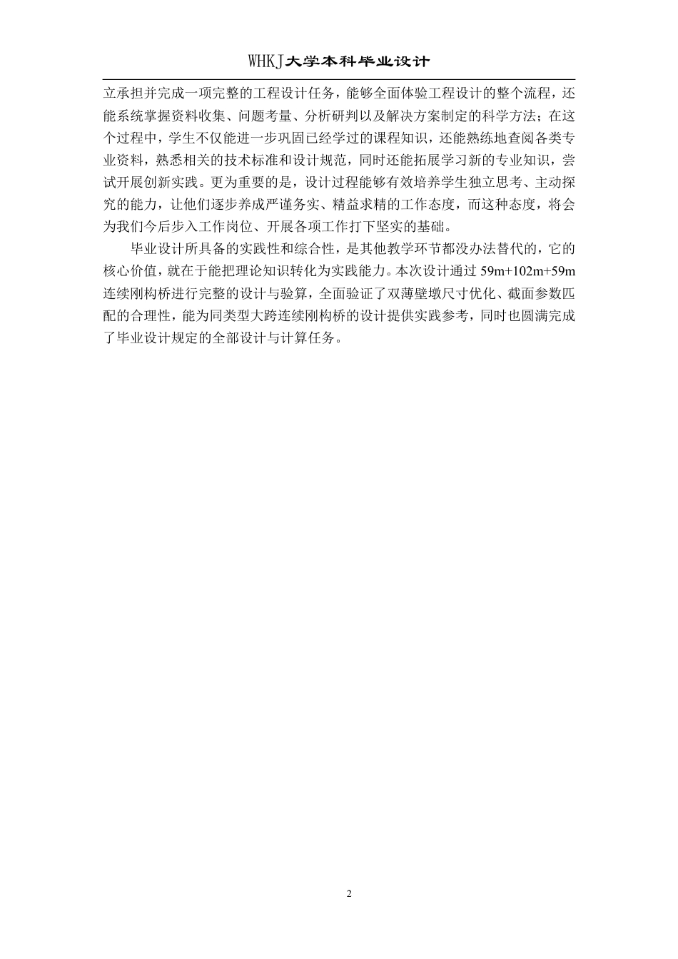 26年WP土木工程 武红高速公路官木塘大桥施工图设计21.07-AI-约93183字符-全日制.pdf_第7页
