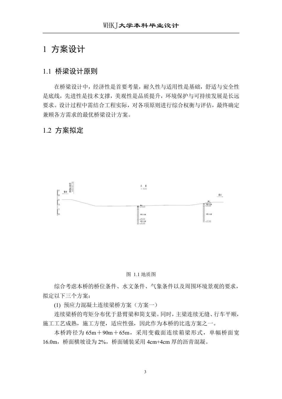 26年WP土木工程 武红高速公路官木塘大桥施工图设计21.07-AI-约93183字符-全日制.pdf_第8页