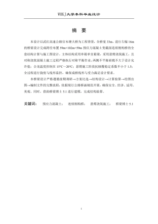 26年WP土木工程 武红高速公路官木塘大桥施工图设计21.07-AI-约93183字符-全日制.pdf