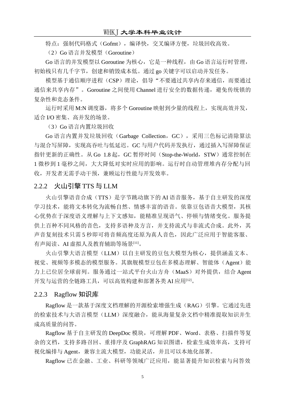 26年WP计算机科学与技术 基于火山引擎和Ragflow知识库的B站直播间助手18.79-AI36.35全日(15939字).docx_第10页