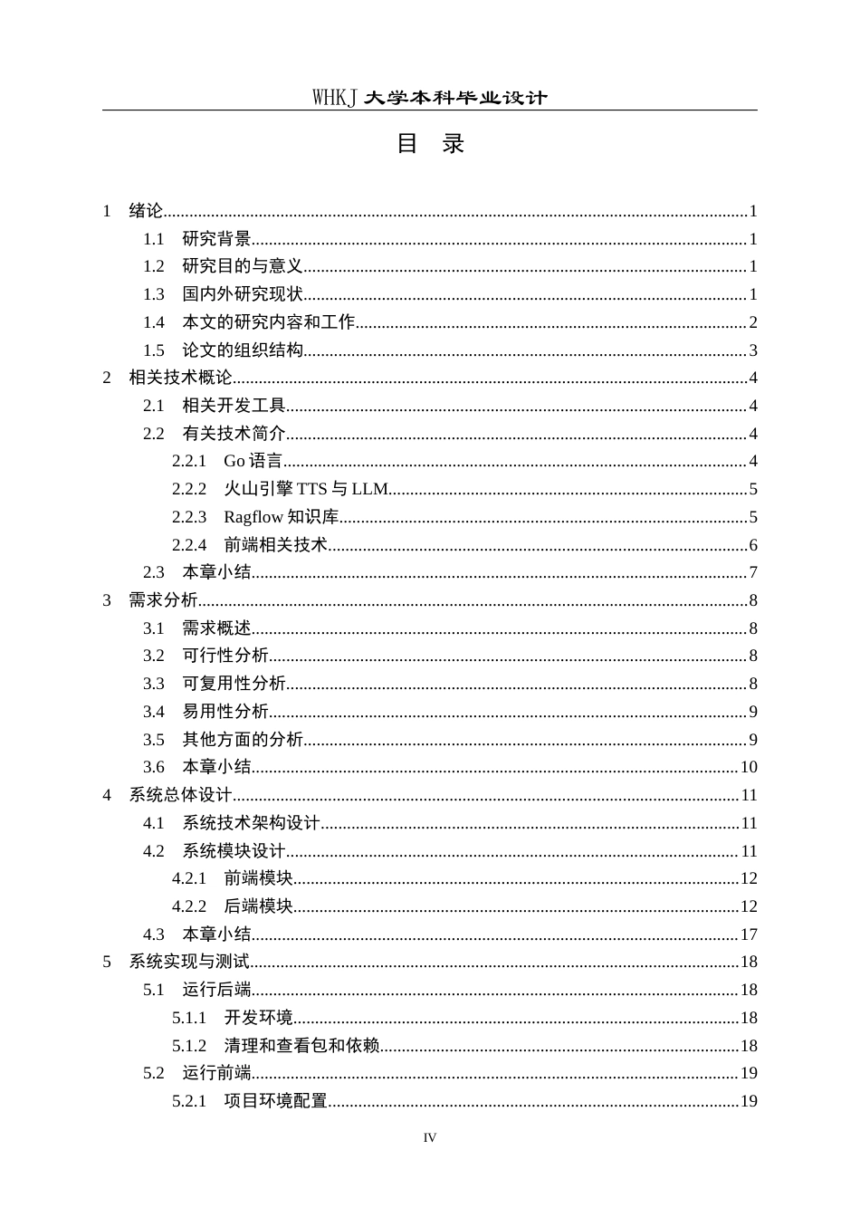 26年WP计算机科学与技术 基于火山引擎和Ragflow知识库的B站直播间助手18.79-AI36.35全日(15939字).docx_第4页