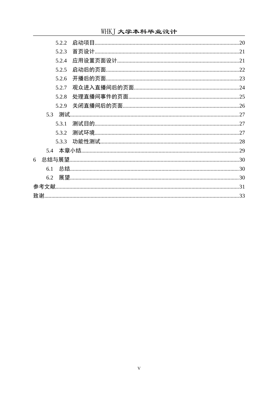 26年WP计算机科学与技术 基于火山引擎和Ragflow知识库的B站直播间助手18.79-AI36.35全日(15939字).docx_第5页