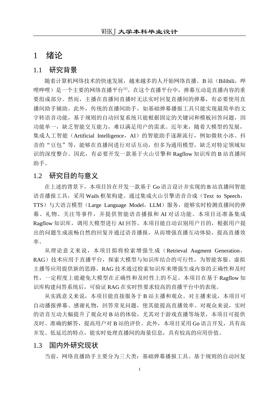26年WP计算机科学与技术 基于火山引擎和Ragflow知识库的B站直播间助手18.79-AI36.35全日(15939字).docx_第6页