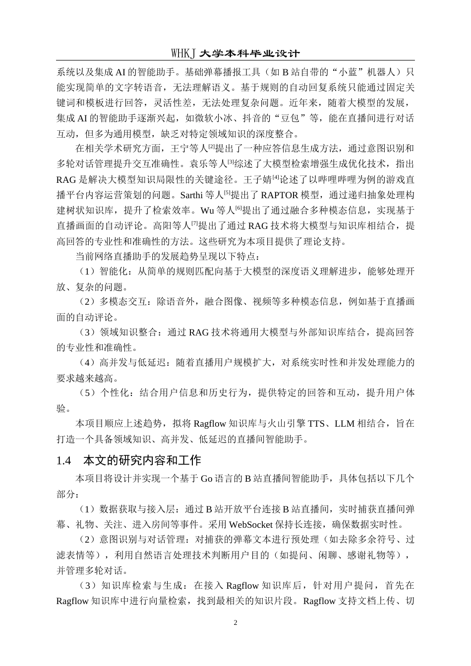 26年WP计算机科学与技术 基于火山引擎和Ragflow知识库的B站直播间助手18.79-AI36.35全日(15939字).docx_第7页