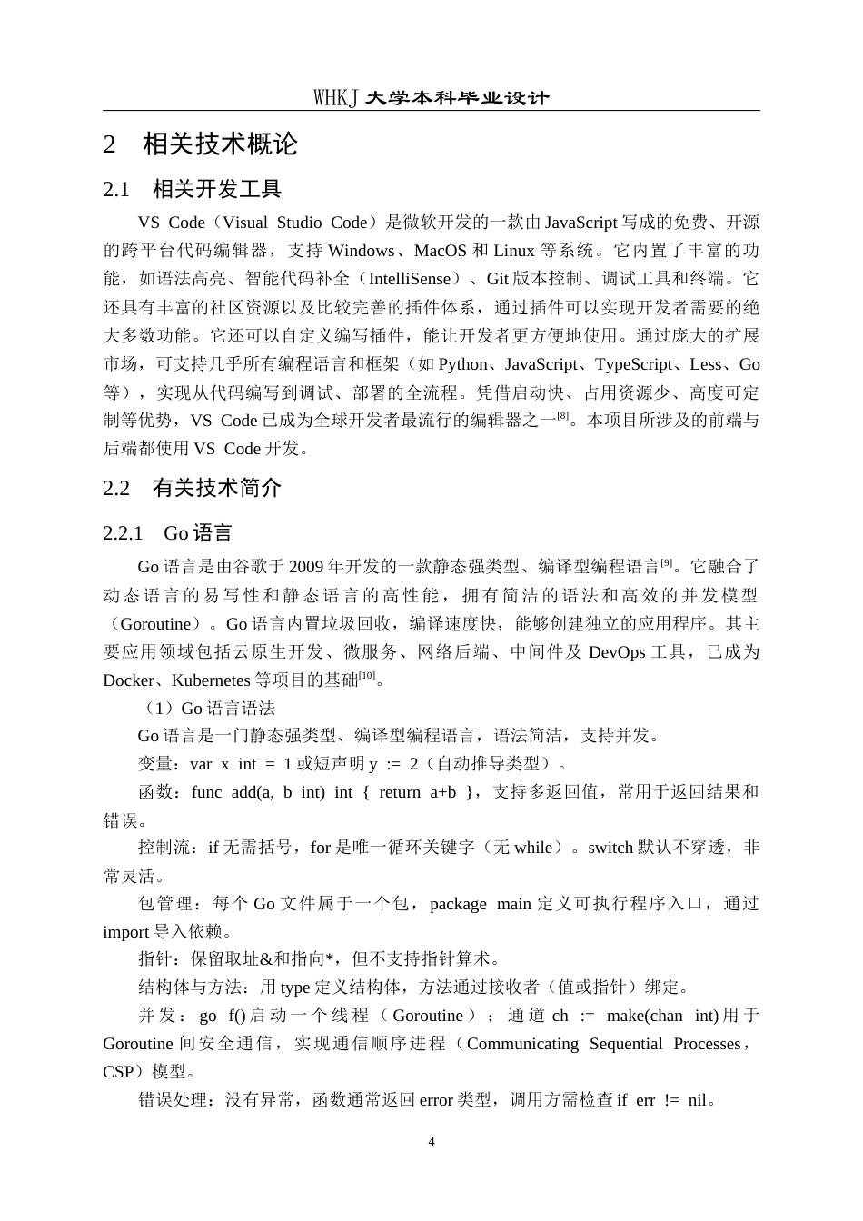 26年WP计算机科学与技术 基于火山引擎和Ragflow知识库的B站直播间助手18.79-AI36.35全日(15939字).docx_第9页