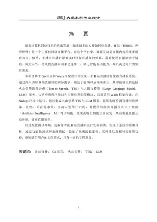 26年WP计算机科学与技术 基于火山引擎和Ragflow知识库的B站直播间助手18.79-AI36.35全日(15939字).docx