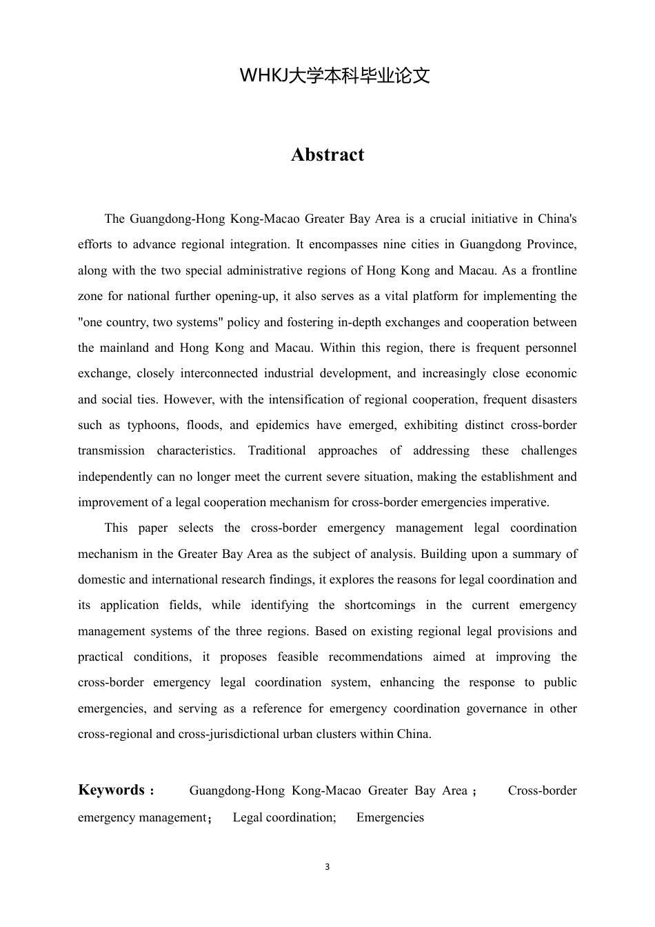 26年WP法学 粤港澳大湾区跨境应急管理的法律协同机制研究-约19500字符.pdf_第2页