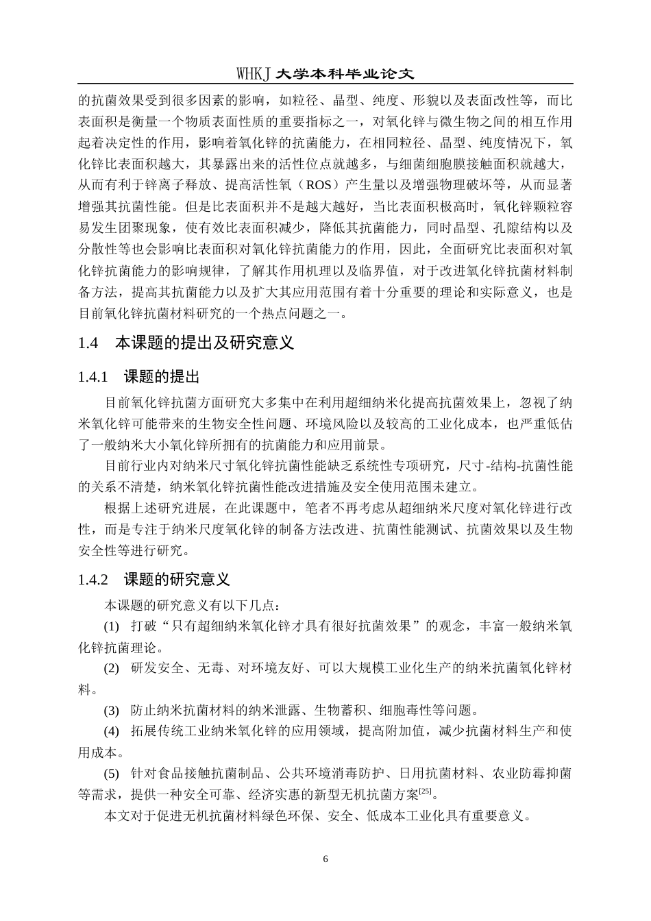 26年WP冶金工程 不同纳米尺寸氧化锌颗粒的抗菌性能研究9.86-AI56.52全日(13399字).docx_第10页