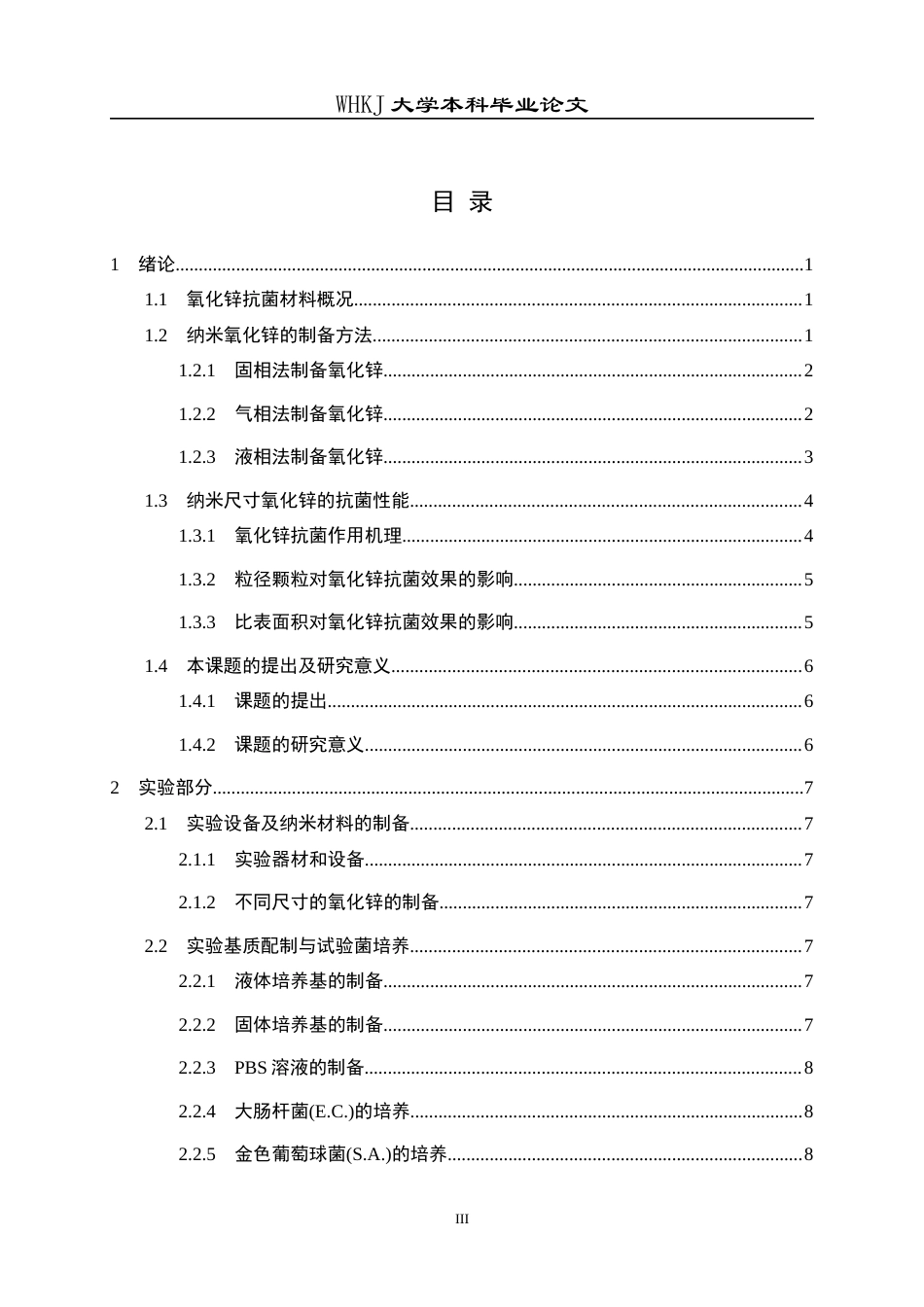 26年WP冶金工程 不同纳米尺寸氧化锌颗粒的抗菌性能研究9.86-AI56.52全日(13399字).docx_第3页